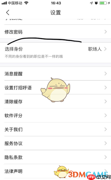 《智联招聘》修改密码方法  第3张