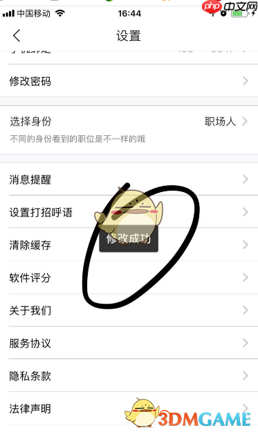 《智联招聘》修改密码方法  第5张