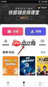 快剪辑怎么录制视频  第1张