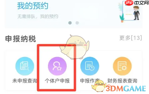 《赣服通》个体户报税方法  第3张