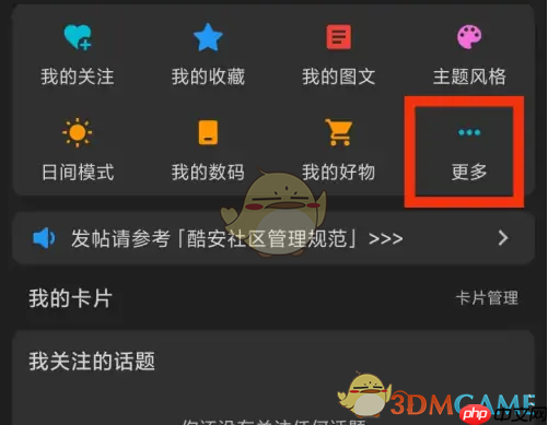 《酷安》查看我的评分方法  第2张