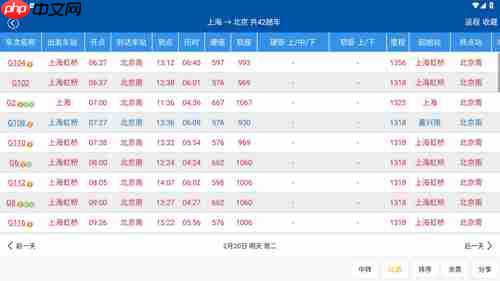 路路通时刻表app怎么用-使用教程 第4张 路路通时刻表app怎么用-使用教程 第4张