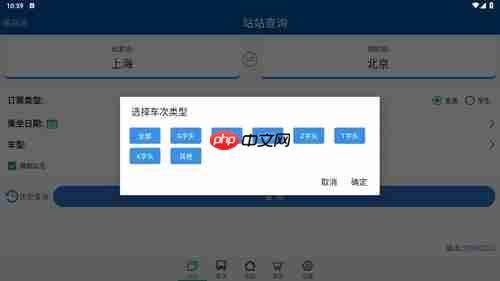 路路通时刻表app怎么用-使用教程 第3张 路路通时刻表app怎么用-使用教程 第3张