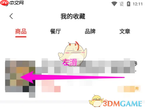 《美味不用等》删除收藏方法 第2张 《美味不用等》删除收藏方法 第2张