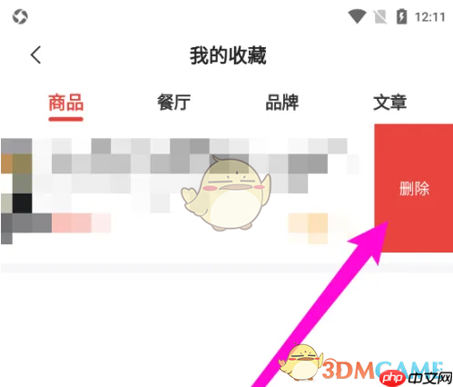 《美味不用等》删除收藏方法 第3张 《美味不用等》删除收藏方法 第3张