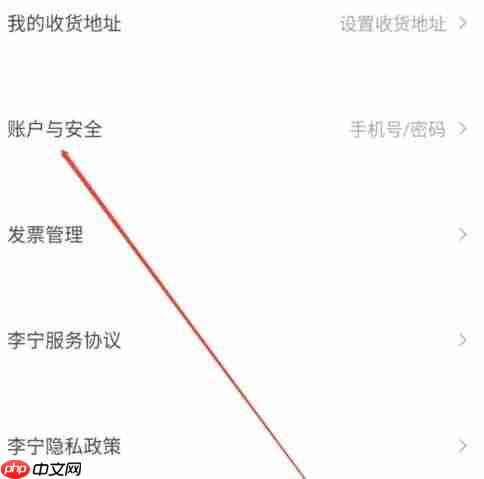 李宁app怎么注销账户-账户注销操作  第3张