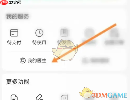 《小荷健康》咨询医生方法  第2张