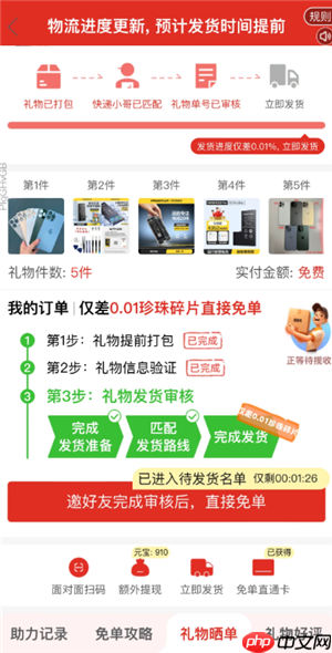 拼多多免费领5件商品入口在哪 拼多多免费领5件商品步骤  第5张
