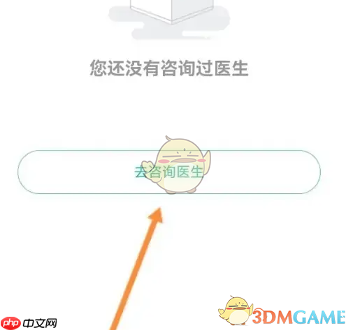 《小荷健康》咨询医生方法  第3张