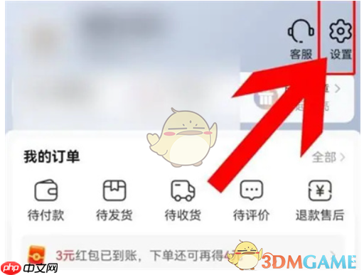 《淘特》免密支付开通方法
