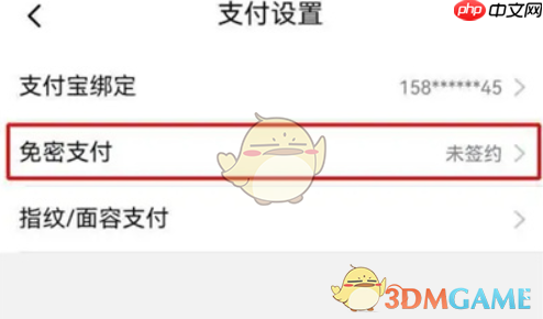 《淘特》免密支付开通方法  第3张