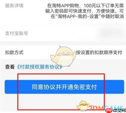 《淘特》免密支付开通方法  第4张