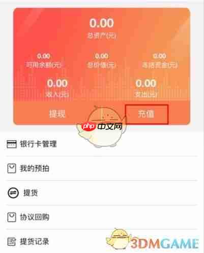 《文版通》充值教程  第1张