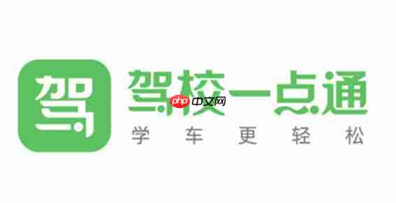 驾校一点通怎么刷课时?-驾校一点通刷课时的方法 第1张 驾校一点通怎么刷课时?-驾校一点通刷课时的方法 第1张