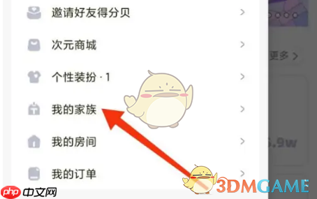 《耳旁语音》申请加入家族方法  第2张