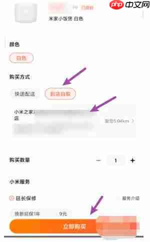 小米商城怎么选择自提?-小米商城选择自提的方法 第3张 小米商城怎么选择自提?-小米商城选择自提的方法 第3张