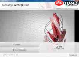 cad2017如何安装  第1张