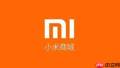 小米商城怎么选择自提?-小米商城选择自提的方法 第1张 小米商城怎么选择自提?-小米商城选择自提的方法 第1张