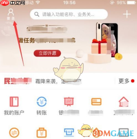 《民生银行》修改预留手机号方法 第1张 《民生银行》修改预留手机号方法 第1张