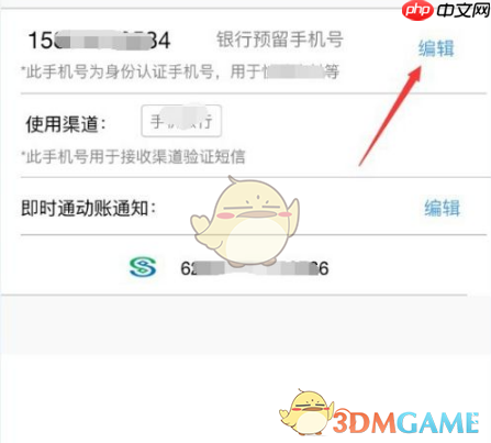 《民生银行》修改预留手机号方法 第5张 《民生银行》修改预留手机号方法 第5张