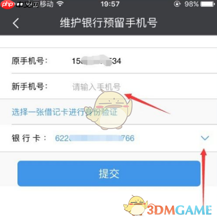 《民生银行》修改预留手机号方法 第6张 《民生银行》修改预留手机号方法 第6张