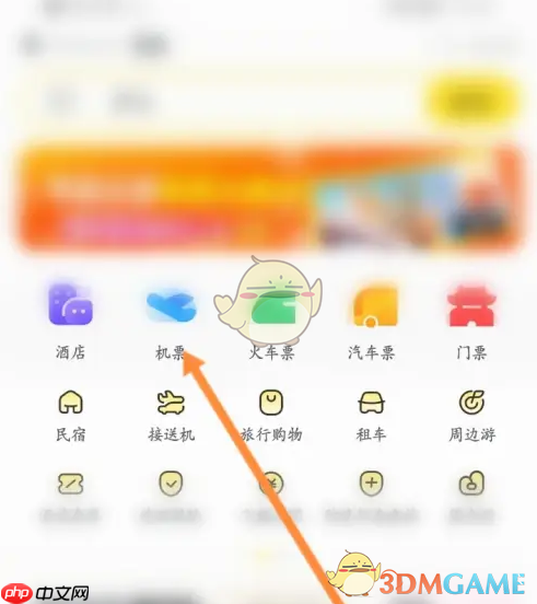 《飞猪旅行》取消延误无忧礼包方法  第1张