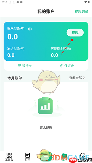 《往约管理版》提现方法介绍  第1张