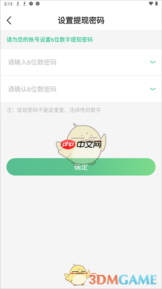 《往约管理版》提现方法介绍  第2张