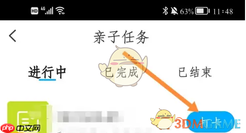 《掌通家园》打卡亲子任务方法  第2张