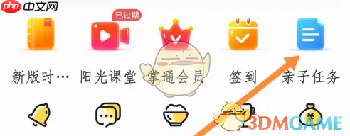 《掌通家园》打卡亲子任务方法