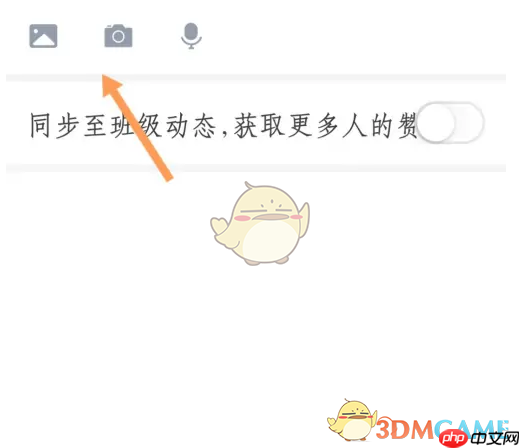 《掌通家园》打卡亲子任务方法  第3张