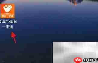 烟台一手通申请自来水安装指南 第1张 烟台一手通申请自来水安装指南 第1张