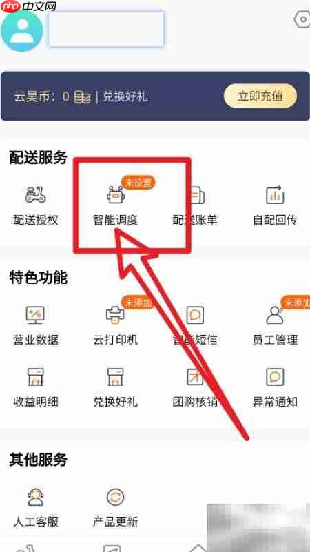 外卖邦门店宝自动派单开启  第1张