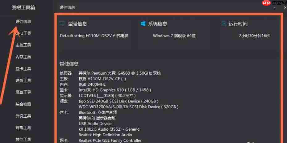 图吧工具箱怎么验机？-图吧工具箱验机的方法  第2张