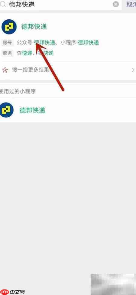 微信查询德邦物流方法  第3张