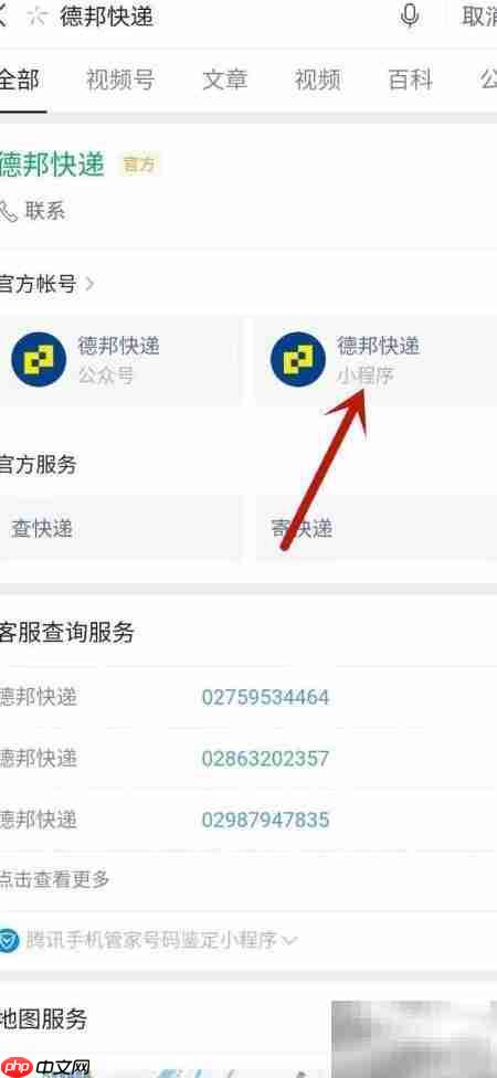 微信查询德邦物流方法  第4张