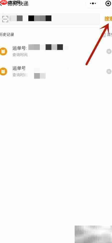 微信查询德邦物流方法  第6张