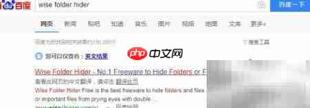 Wise Folder Hider隐藏文件教程  第1张