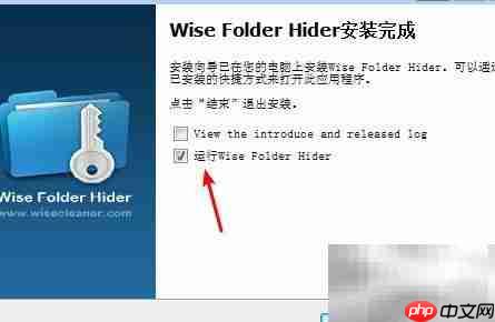 Wise Folder Hider隐藏文件教程  第6张