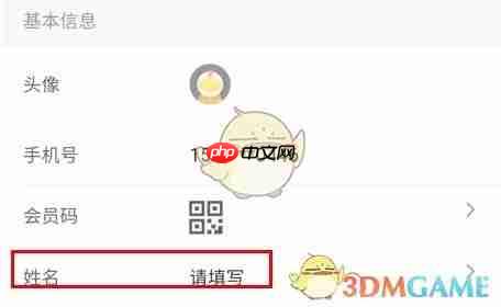 《百姓国货》修改姓名方法  第2张