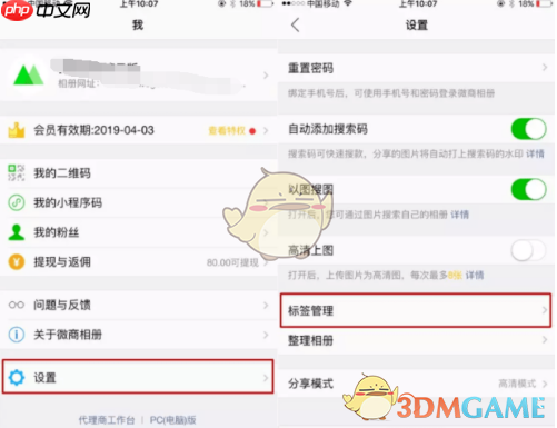 《微购相册》添加标签分类方法