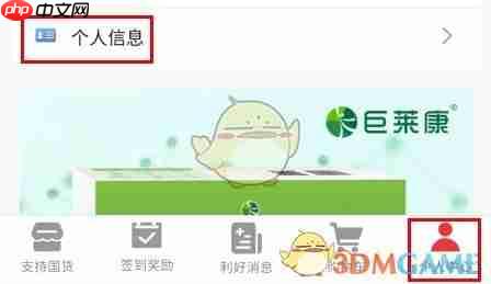 《百姓国货》修改姓名方法  第1张