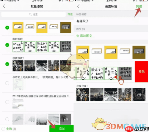 《微购相册》添加标签分类方法  第4张