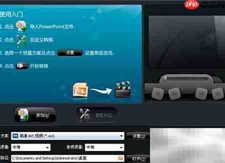 PPT转高清视频教程  第1张