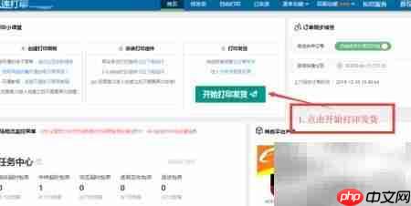 快递电子单打印方法  第9张