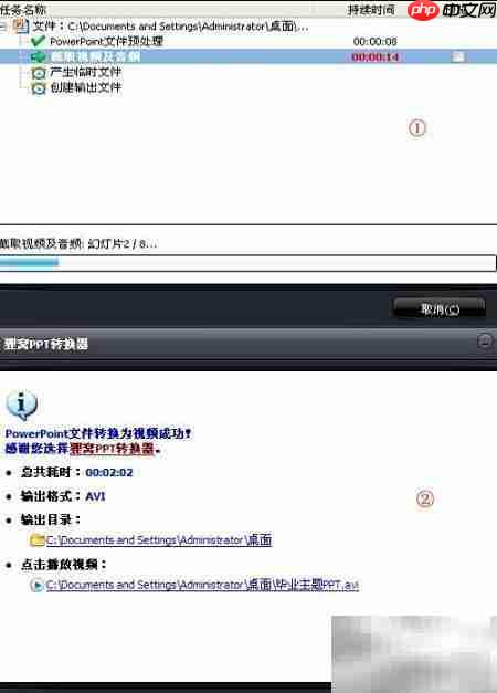 PPT转高清视频教程  第5张