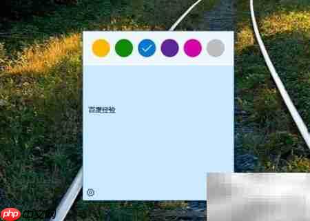 用Win便签提升工作效率  第3张