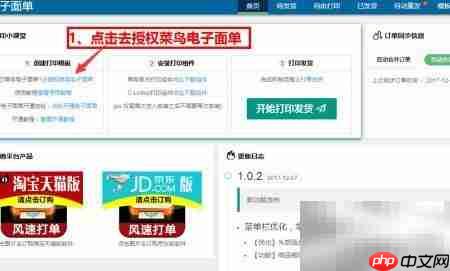 快递电子单打印方法  第15张