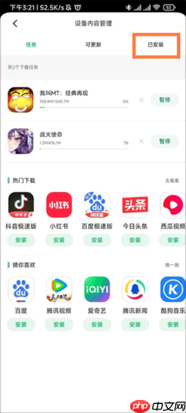 《联想乐商店》下载记录查看方法  第2张