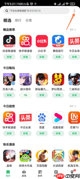 《联想乐商店》下载记录查看方法  第1张